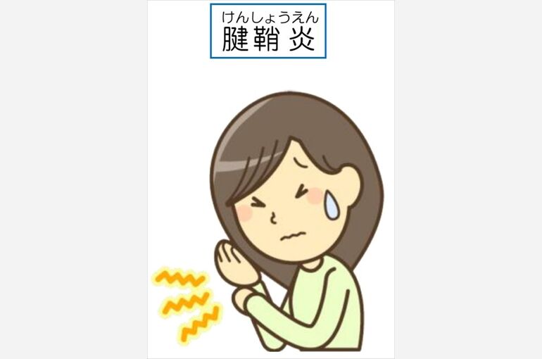 腱鞘炎 イラスト_page-0001